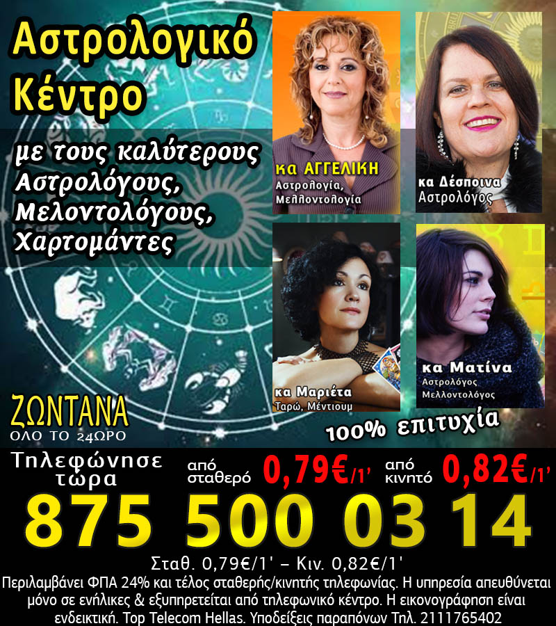 Αστρολογικό κέντρο