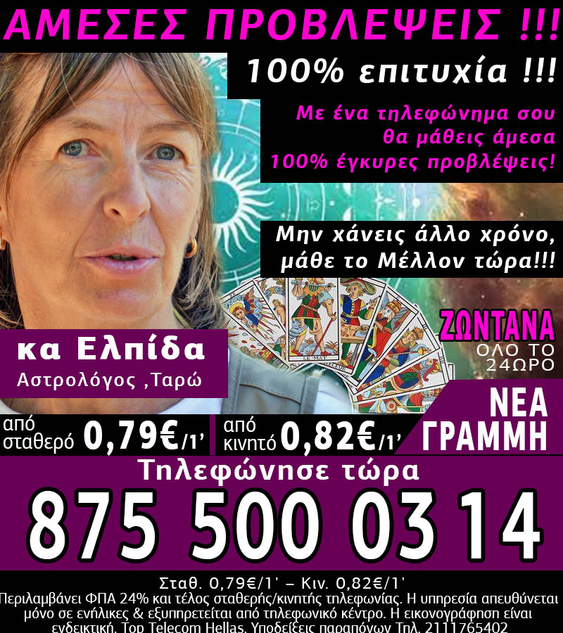 Γραμμή αστρολογίας