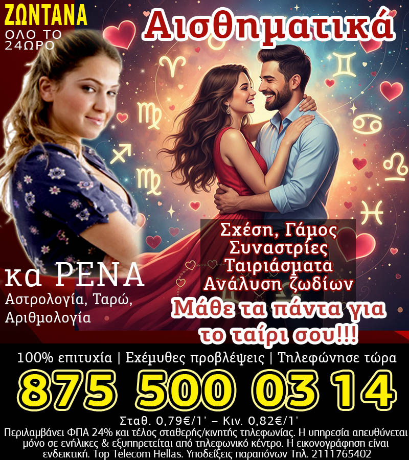 Ταρώ προβλέψεις τηλέφωνο